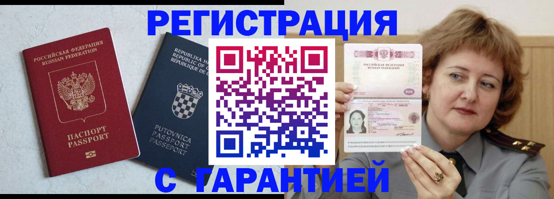 временная регистрация недорого в Тюкалинске